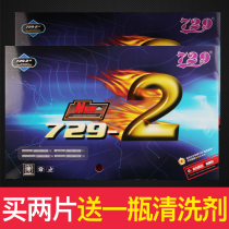 Friendship 729 Rubber New 729-2 Classic Aspect Old 729-2 Table Tennis Set Table Tennis Racket Rubber Reverse Glue