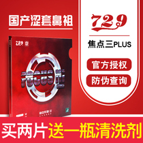 Friendship 729 Focus 3 Table Tennis Rubber Table Tennis Set Glue Japanese Sponge