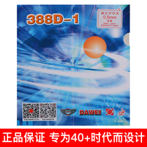 Saiga savika big-dimensional 388D-1 weird long gum cover rubber defensive long rubber resistant to ping-pong long rubber sheet