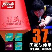 DHS red double happiness table tennis rubber arrogant 3 sets of rubber 37 ° soft table tennis racket rubber sticky backhand control soft