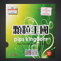 Savika Savoga long adhesive rubber sheet large dimension 388D-1 grain kingdom table tennis long glue sheet rubber sheet resistant to blame