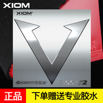 XIOM arrogant silver V VEGA Weijia arc carbon sponge Inner can table tennis rubber reverse glue set rubber 79-012