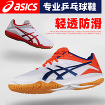 Asics table tennis shoes mens and womens table tennis sports shoes breathable non-slip table tennis competition shoes