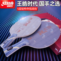 DHS red double happiness table tennis racket wild Wang Hao madness 321 Table tennis bottom plate straight beat single layer wave carbon