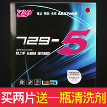 Friendship 729 set of glue 729-5 table tennis rubber internal energy table tennis racket rubber table tennis set of glue anti-glue fast attack type