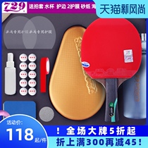 Friendship 729 table tennis racket single shot six-star table tennis racket Professional grade 6-star solid wood 7-star carbon horizontal shot straight shot