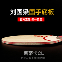  STIGA STIKA CL CR WRB Table tennis racket base plate STIKA table tennis base plate Solid wood Liu Guoliang