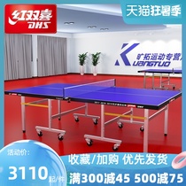 DHS Red double happiness T2023 table tennis table Indoor standard household foldable table tennis table training removable