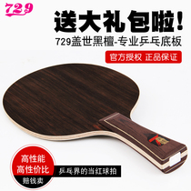 Friendship 729 table tennis racket base plate ebony 7 seven ebony 5 five furious ebony professional base plate horizontal plate straight clapboard