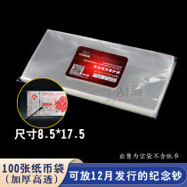 OPP thickened 4 Number of banknote bag protective bag 100 pieces of coin protective bag to remember the special protection bag
