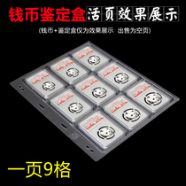 9-hole widening type identification box collection loose-leaf 9-g coin numismatic case protection loose-leaf rating coin identification box inner page