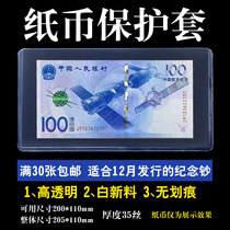 Banknote Hard Gum Cover Commemorative Banknote Protection Clip Favorite RMB protective sleeve coin protective bag containing collection bag