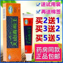 (2 send 1) Lingfu Tianshan poison ringworm King cream Jiangxi Lingshui Tianshan poison Moss King skin antibacterial ointment