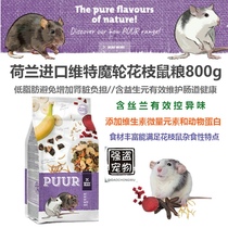Robber pet Dutch Werther magic wheel flower branch rat food large white mouse staple food feed natural food 800g