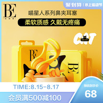 BE Van dean meow star series childrens nose clip earplugs swimming equipment waterproof 3D fit 2021 new summer