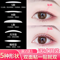 Double-sided double eyelid stickers for men and women makeup artists Swollen eye bubble special artifact Invisible natural incognito long-lasting Olive type