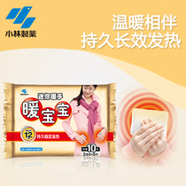 (Warm baby) Xiaolin warm baby 2*5 mini warm hand 12 hours warm hand sticker warm hand treasure self-heating