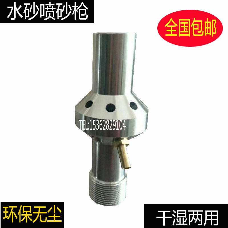 High-pressure mobile dry and wet two water blast gun sand spray gun blast machine gun head tungsten steel nozzle environmental protection dust-free