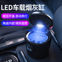Suitable for Mercedes-Benz BMW Audi Volkswagen Cadillac Land Rover Lexus car ashtray press pop-up with light
