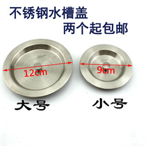 Stainless steel sink cover Kitchen sink Sink sink sink stopper Sink stopper Sink stopper Basket accessories basket