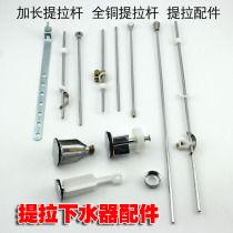 Basin lifting water drain fittings basin launching pull rod assembly set faucet lengthened drain pull rod