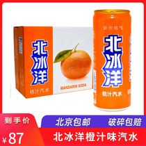 Arctic Soda Orange juice flavor beverage 330ml * 24 childhood taste orange juice cans Beijing
