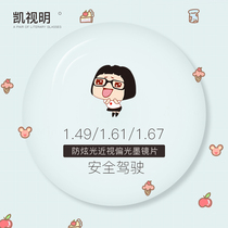 Customized polarized myopia sun glasses lens driver driving eye lens degree sunglasses Lens 1 491 611 67