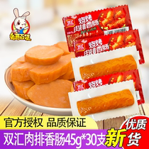 Shuanghui Meat Chop Sausage Orleans Flavor 45g * 30 Barbecue Sausage Instant Ham Sausage Snack Sausage Sausage