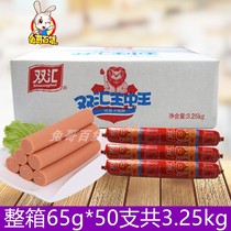 Shuanghui Wang Zhongwang Excellent Ham Sausage 65g * 50 full box of ready-to-eat sausage meat snacks instant noodles partner catering