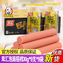 Shuanghui instant noodle partner 30g * 9*9 bags partner instant noodle sausage ham sausage whole Box 81 snacks