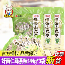 Qiaqia Nanren pumpkin seeds green tea flavor 144g * 3 bags just tea melon seeds roasted nuts casual snacks Snacks
