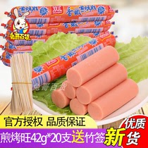 Shuanghui fragrant mouth fried fried Wang 42g * 20 fried sausage starch sausage Ham barbecue fried sausage snacks