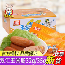 Shuanghui corn hot dog sausage 32G 35g * 60 whole box ham sausage meat snacks Snacks non-spicy sausage