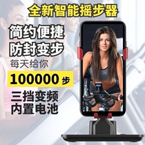 Silent stepper brush stepper rechargeable mobile phone pedometer exercise step number walking artifact Lithium electric stepper