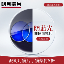 Moon Lens 1 60 1 67 1 71 1 74 aspheric ultra-thin anti-blue color changing PMC myopia lens