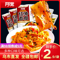 Sichuan specialty Akuan red oil noodles noodles Noodles instant noodles rice skin cold food Xinjiang