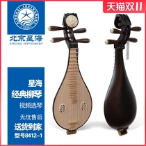 Beijing Xinghai Liuqin 8412-1 Old mahogany color Earth pipa professional musical instrument adult beginner little PIPA