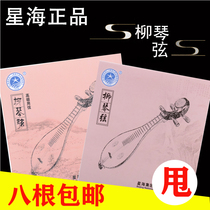 Xinghai Liu Qin string professional performance Liu Qin string Liuqin string