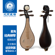 Beijing Xinghai Liuqin 8412-1 Old mahogany color Earth pipa professional musical instrument adult beginner little PIPA