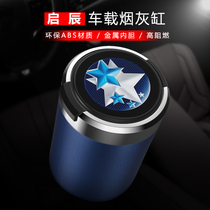 Qichen T60 star e30 D60 new energy T90 Big V T70 car ashtray with cover car interior modification products
