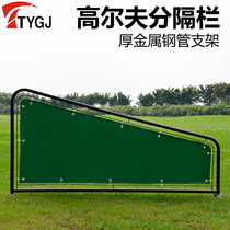 TTYGJ double tube golf divider double canvas playing position divider driving range supplies equipment