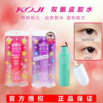 Japan koji coji double eyelid glue eyetalk lasting invisible natural waterproof anti-allergy tricolor