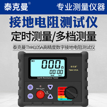 Tektronix Ground Resistance tester TM4105A shaking table Lightning protection tester High precision measurement ground meter