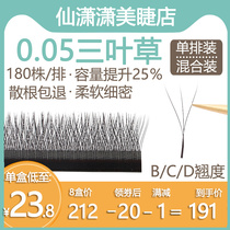 0 05 05 05 leaf grass grafting eyelash soft hair beauty mascara special Y type mixed loaded 3 yegrass blossom yy ultra soft lash