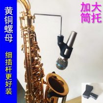 Alto saxophone microphone stand Saxophone microphone stand Saxophone microphone Wireless microphone stand