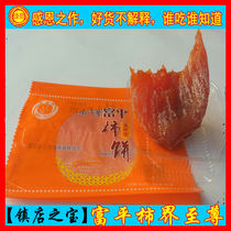 (Persimmon King) Qin taste Persimmon snacks crock jar authentic Fuping flow heart good persimmon cake frost hanging cake 4kg