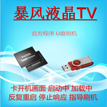 Storm 43F 45F 50F 55F program firmware data brush package upgrade