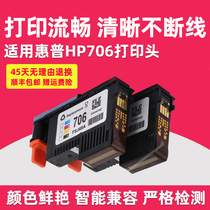 Color to Li for HP HP706 print head D5800 photo machine plotter printer nozzle print head F9J49A nozzle D706 nozzle HP D5800