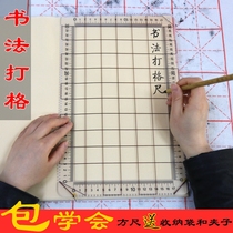 (Package Society)Calligraphy scale incognito grid device Multi-function calligraphy grid artifact Calligraphy Incognito grid line ruler Brush calligraphy method grid device Grid ruler All-around circle practice