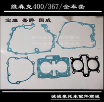 Treasure carving treasure carving 400 350 motorcycle Wiesenke 335 367 394 full car pad block cushion side box overhaul pad